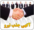 فراخوان جذب نیروی پزشک خانواده(رازقان، طرازناهید، زاویه و...)